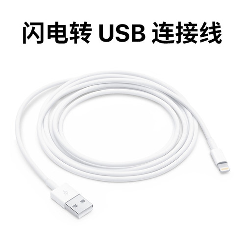 闪电转USB连接数据线