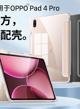 隐者适用oppopad4pro保护套新款oppopad3pro平板保护壳oppopad3外壳oppo pad4 pro带笔槽新款oppo平板电脑包