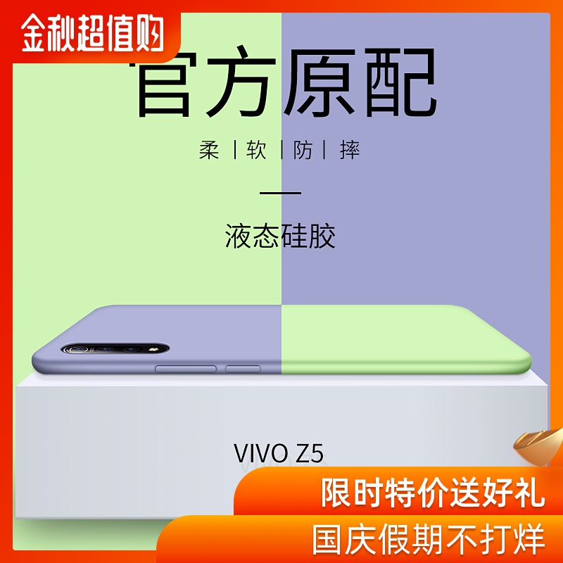 热销40件包邮vivoz5x手机壳全包防摔壳vivoz5保护套qiooneo液态硅胶软套viv