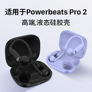 隐者适用新款Powerbeats Pro2保护套PowerbeatsPro2耳机保护壳新款beatsPro2透明Beats Power beats Pro2外壳