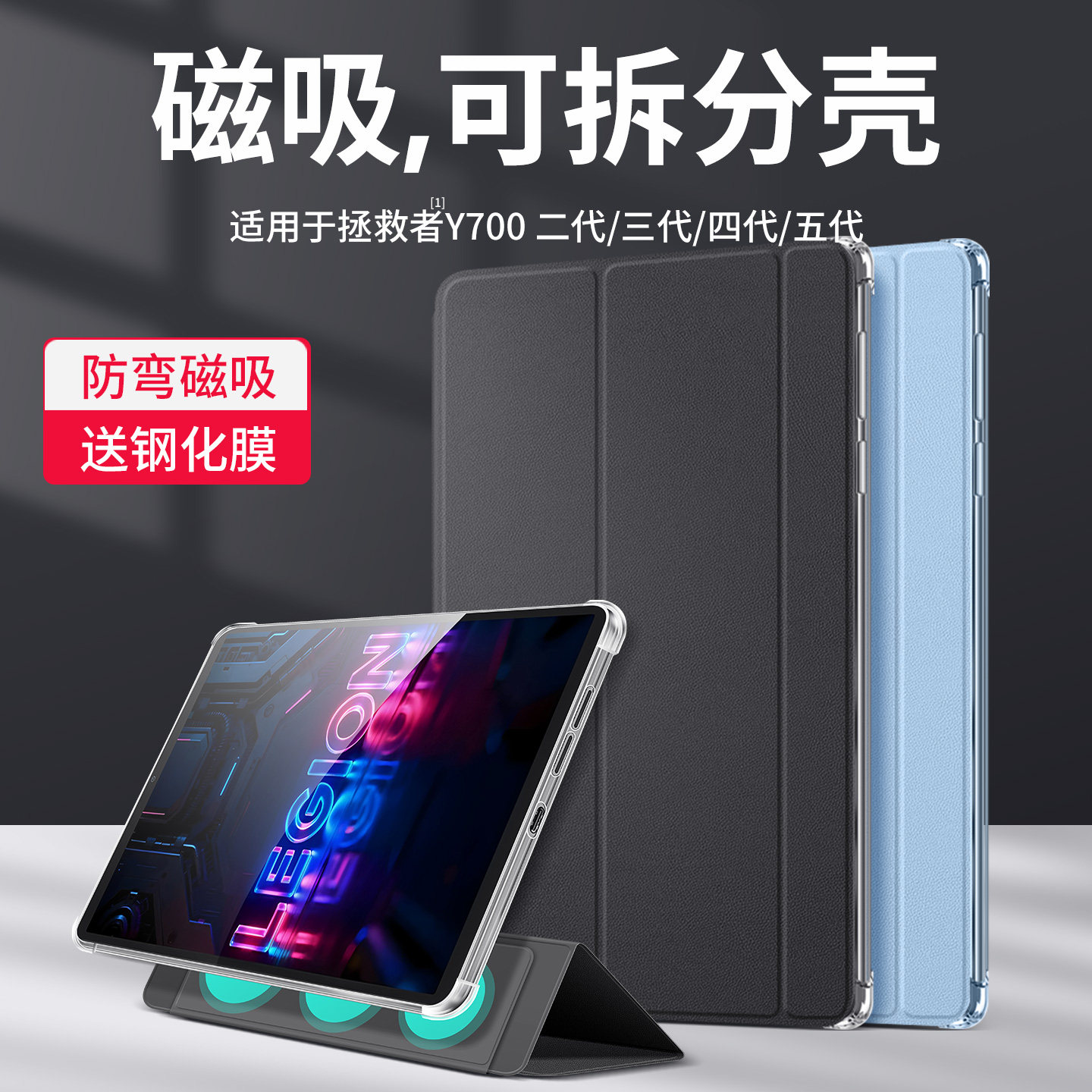 适用拯救者Y700三四五代保护夹图片