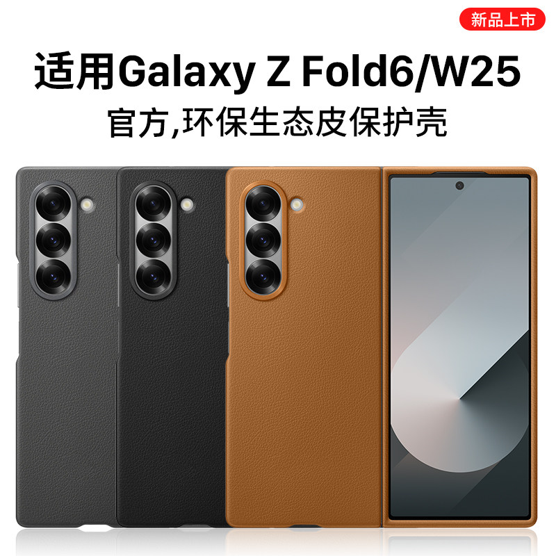 隐者适用三星w25手机壳w25心系天下保护套三星折叠屏Galaxy Z Fold6环保生态皮保护壳新款高端sm-w9025外壳