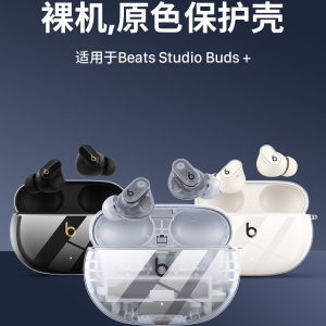 隐者适用于Beats Studio Buds+保护套beatsstudiobuds+保护壳防摔beatsstudiobuds真无线降噪耳机套透明硅胶