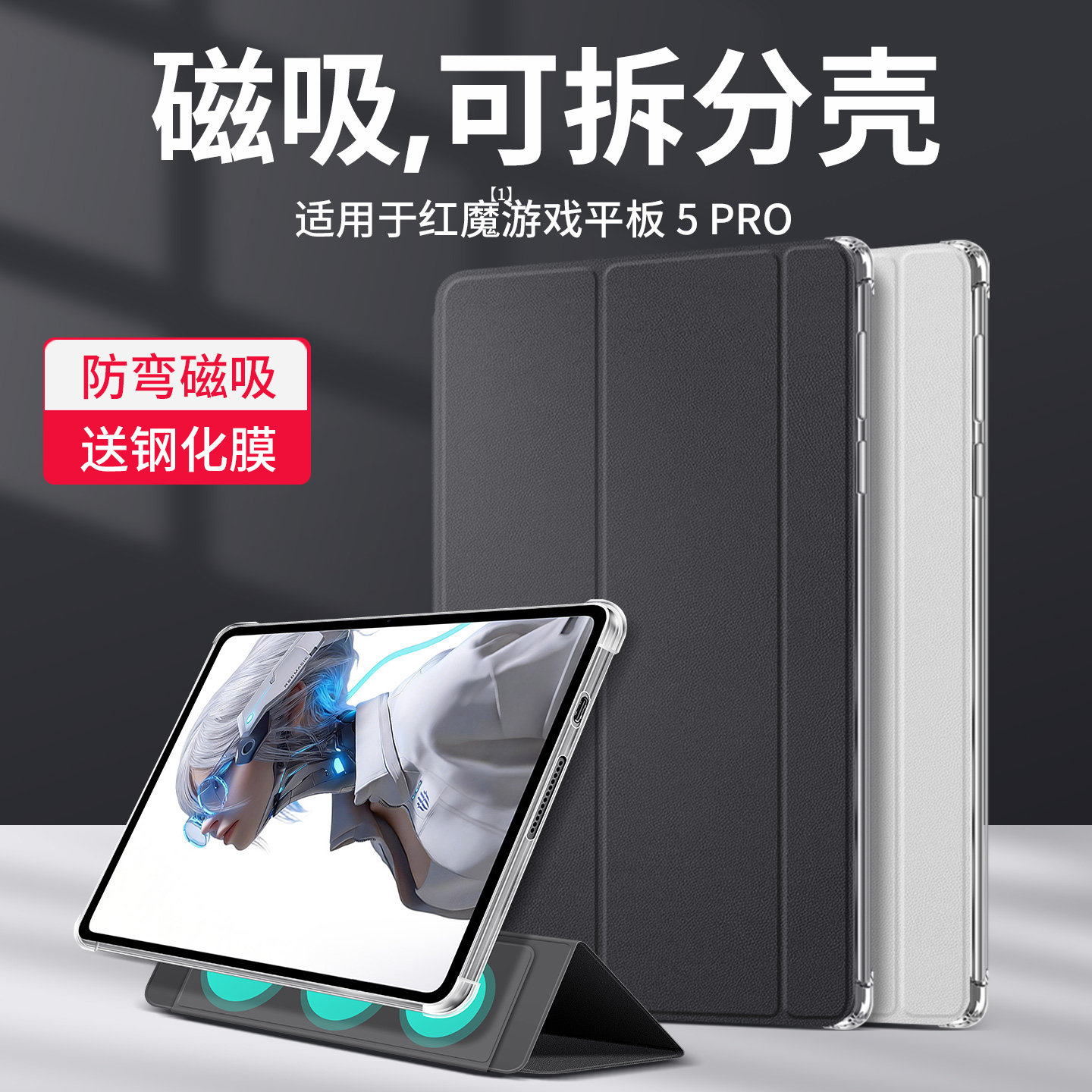 适用红魔平板3Pro/5Pro保护套