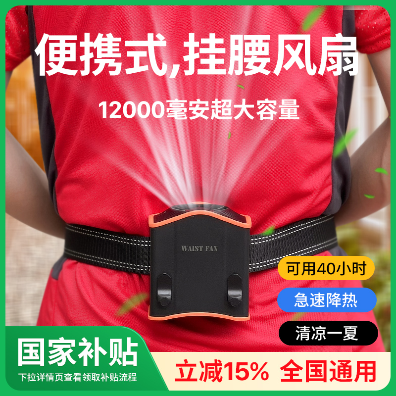 降温神器：便携式制冷挂腰小风扇