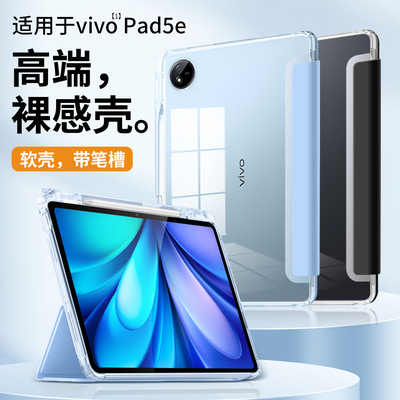 适用vivoPad5e官方平板保护套