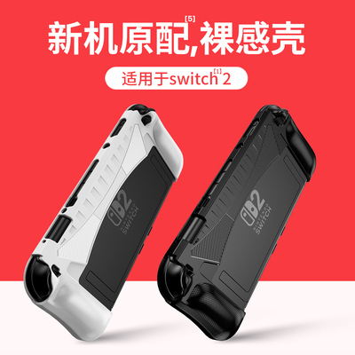 适用任天堂switch2保护套