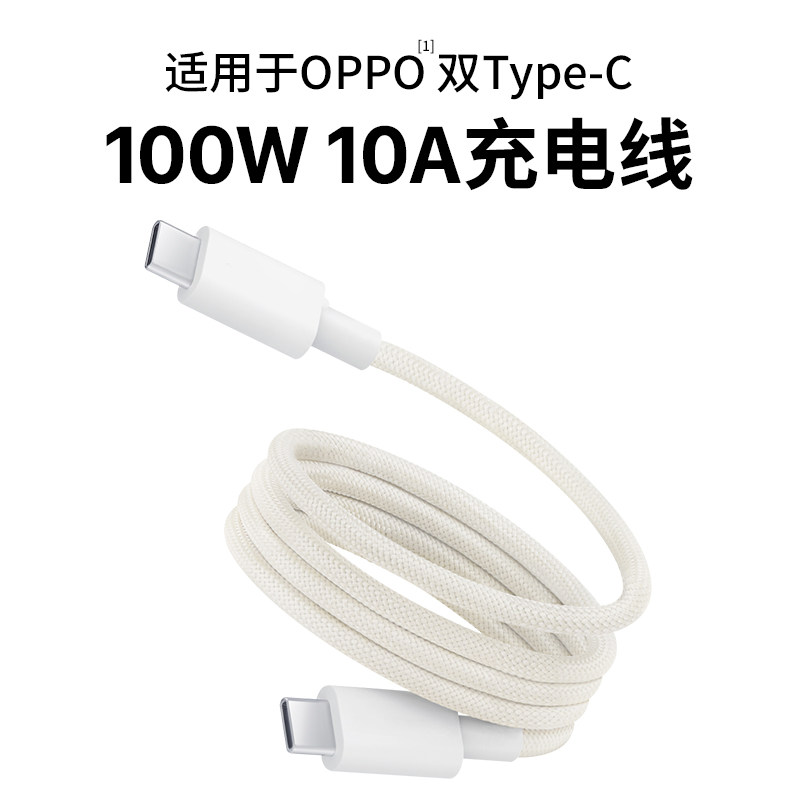 适用oppo数据线100瓦10A