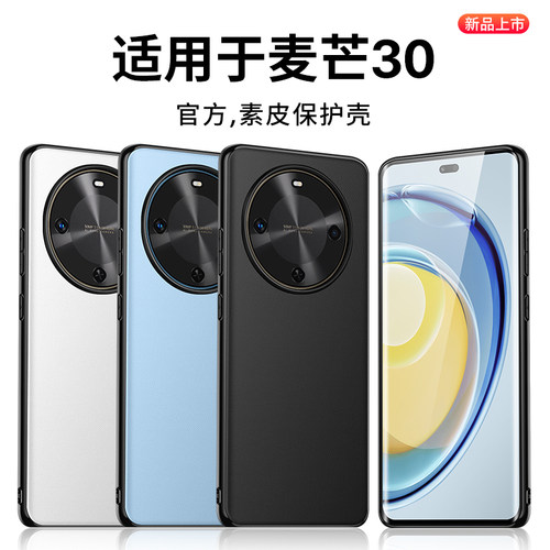 适用麦芒30官方皮革手机壳