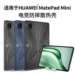 隐者适用华为matepadmini保护套8.8寸matepadmini柔光版平板保护壳matepad mini阅读版磁吸新款mini智能皮套