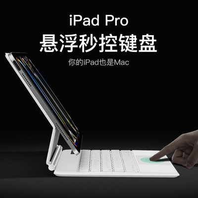 官方●新款iPadAir/Pro妙控键盘