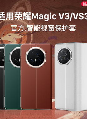 隐者适用荣耀magicv3手机壳新款magicvs3保护套magicv3折叠屏手机套vs2防摔magic v3壳v2至臻版荣耀v3外壳