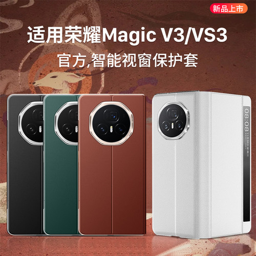 MagicV3/Vs3官方智能保护套