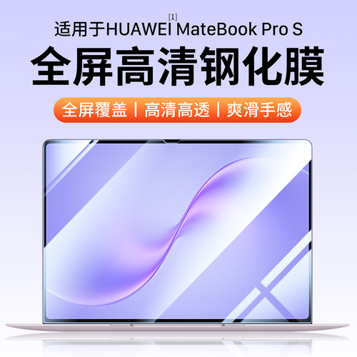 适用华为MateBookProS钢化膜