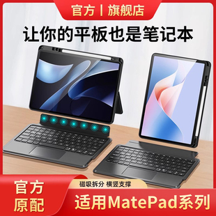 隐者适用华为平板键盘matepadair12专用无线matepadpro122智能磁吸pro12.2保护套新款115s电脑平板壳132笔槽
