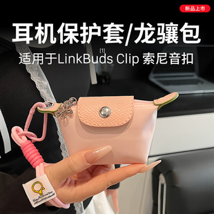 隐者适用索尼LinkBuds Clip保护套LinkBuds Clip耳夹式真无线耳机保护壳耳机包挂件新款索尼音扣充电盒保护套