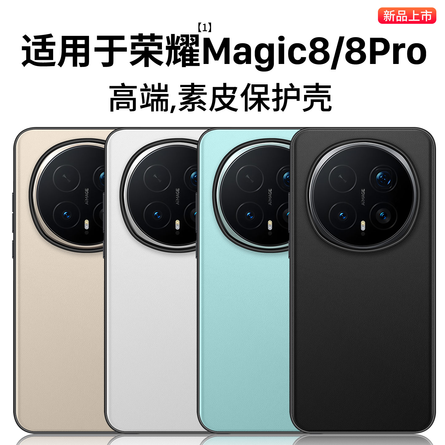 适用荣耀Magic8系列官方手机壳
