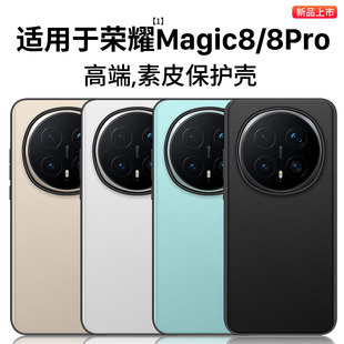 隐者适用荣耀magic8手机壳magic8pro的手机壳新款magic8至臻版外壳荣耀magic8壳magic7pro后壳保护套高端