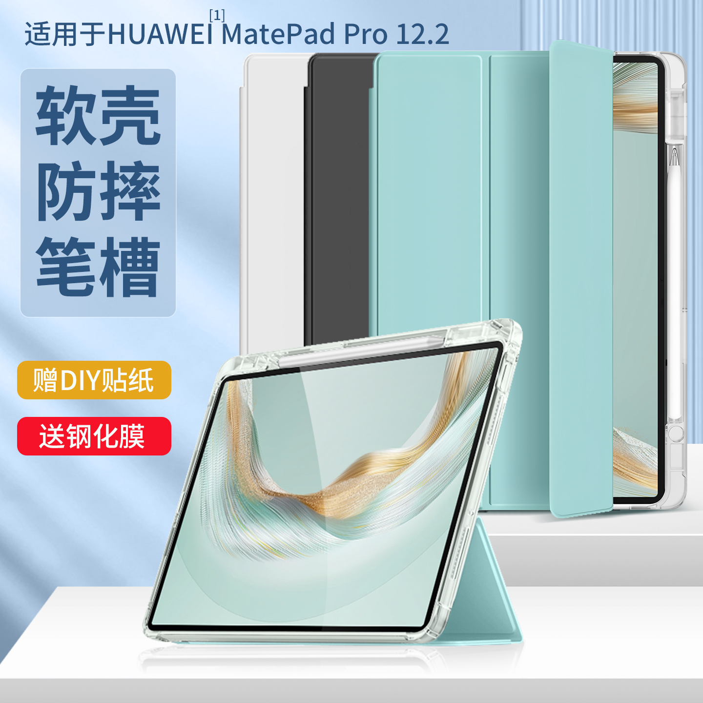 适用MatePadPro12.2寸官方保护壳