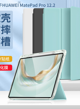 隐者适用华为matepadpro保护套12.2英寸柔光版matepadpro122平板保护壳matepadpro2025键盘新款带笔槽122外壳