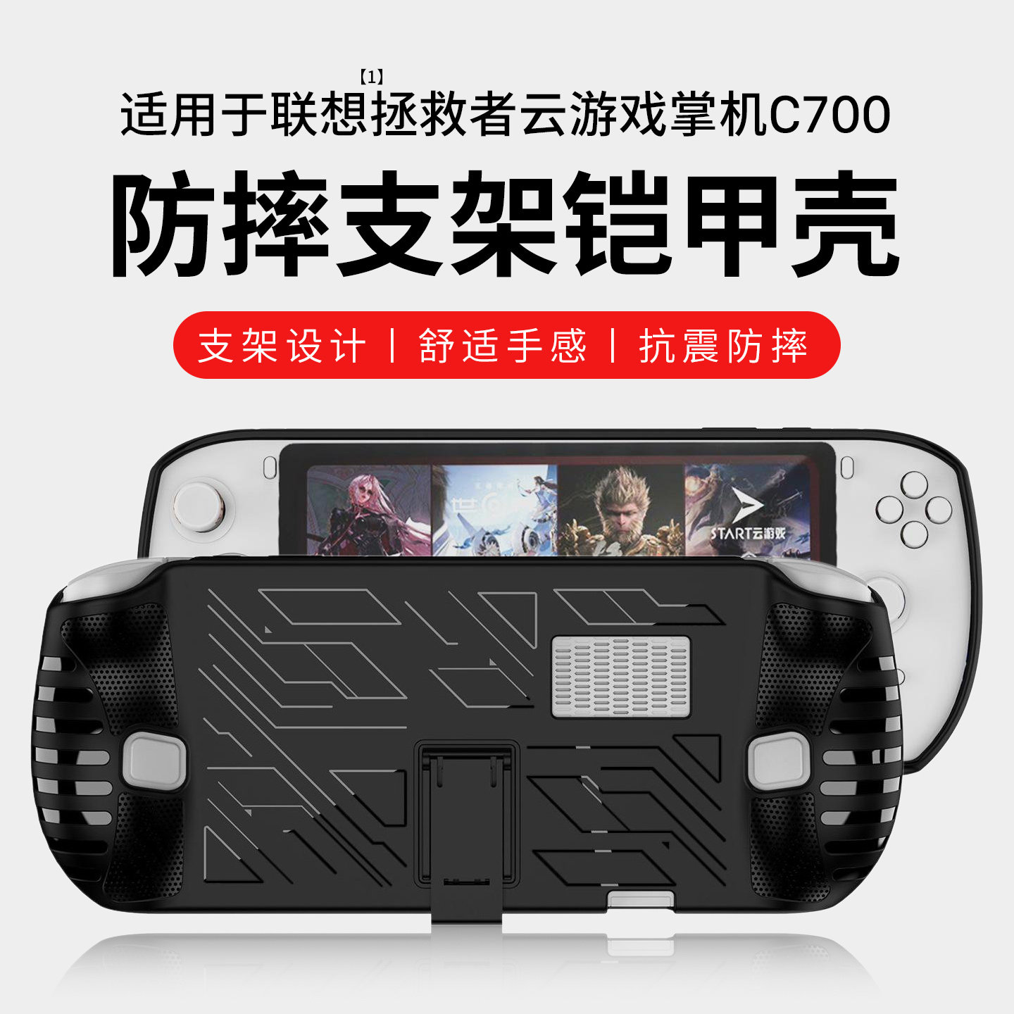 适用云游戏掌机C700电竞保护壳