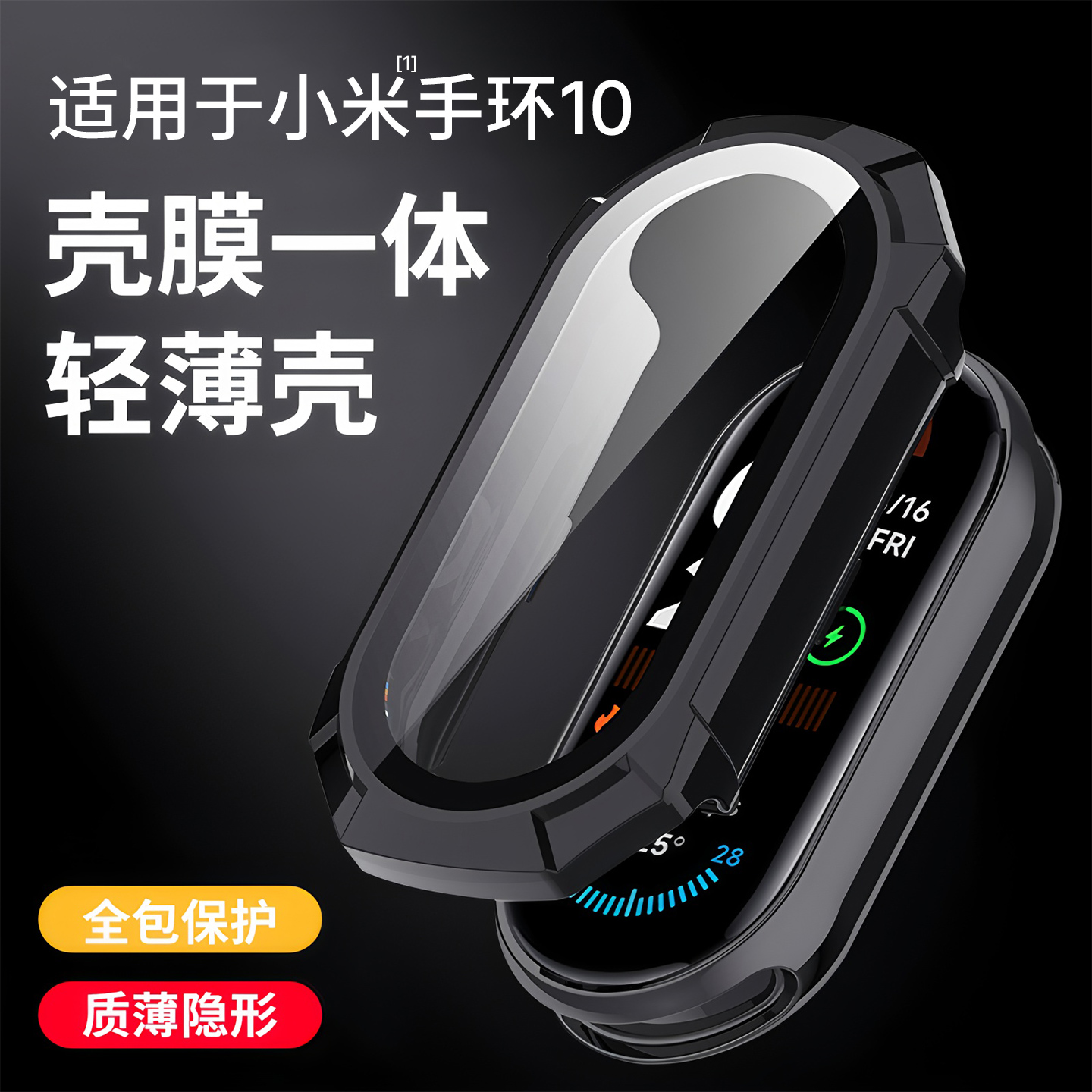 隐者适用小米手环10保护套小米手环10保护壳全包防摔硅胶软壳小米手环10nfc版钢化膜全屏贴膜壳膜一体保护膜