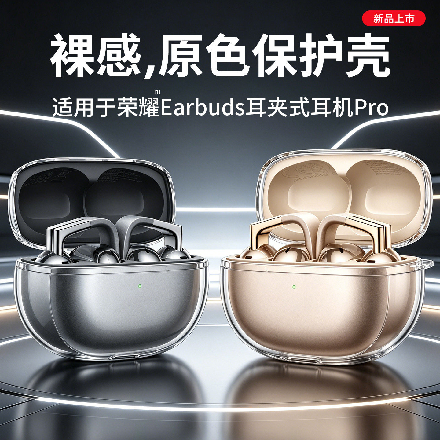 适用荣耀earbuds耳夹式耳机pro套