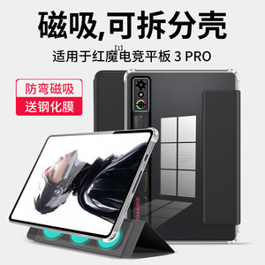 隐者适用红魔电竞平板3pro保护套9英寸努比亚红魔pad3pro平板保护壳红魔平板3pro保护套散热配件三代新款磁吸