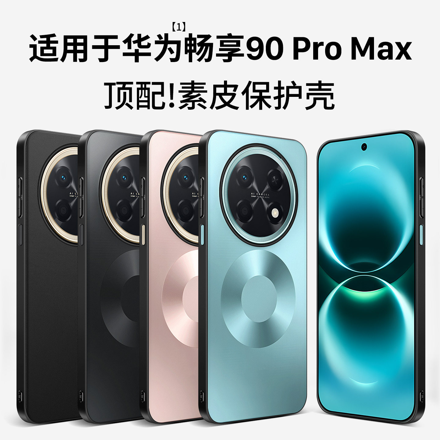隐者适用华为畅享90promax手机壳畅享90plus保护套畅享90promax新款畅享90外壳全包防摔透明硅胶畅享80机壳