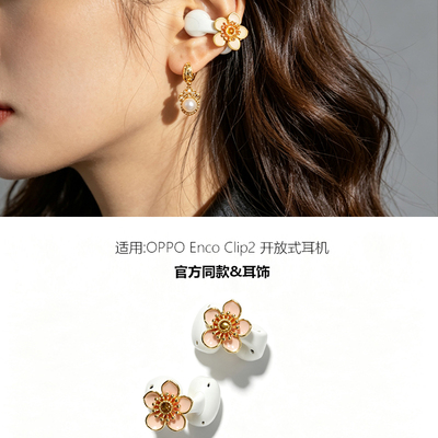 适用OPPOEncoClip2配饰