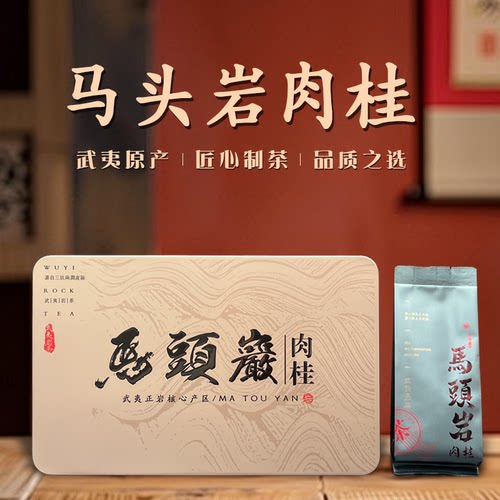 武夷山岩茶核心产区正岩马头岩肉桂茶1盒15包试喝装大红袍茶叶