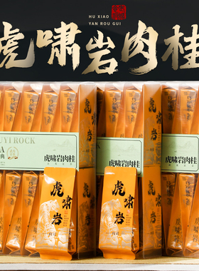 茶叶武夷山岩茶正岩虎啸岩肉桂茶500g乌龙茶金奖大红袍肉桂红茶