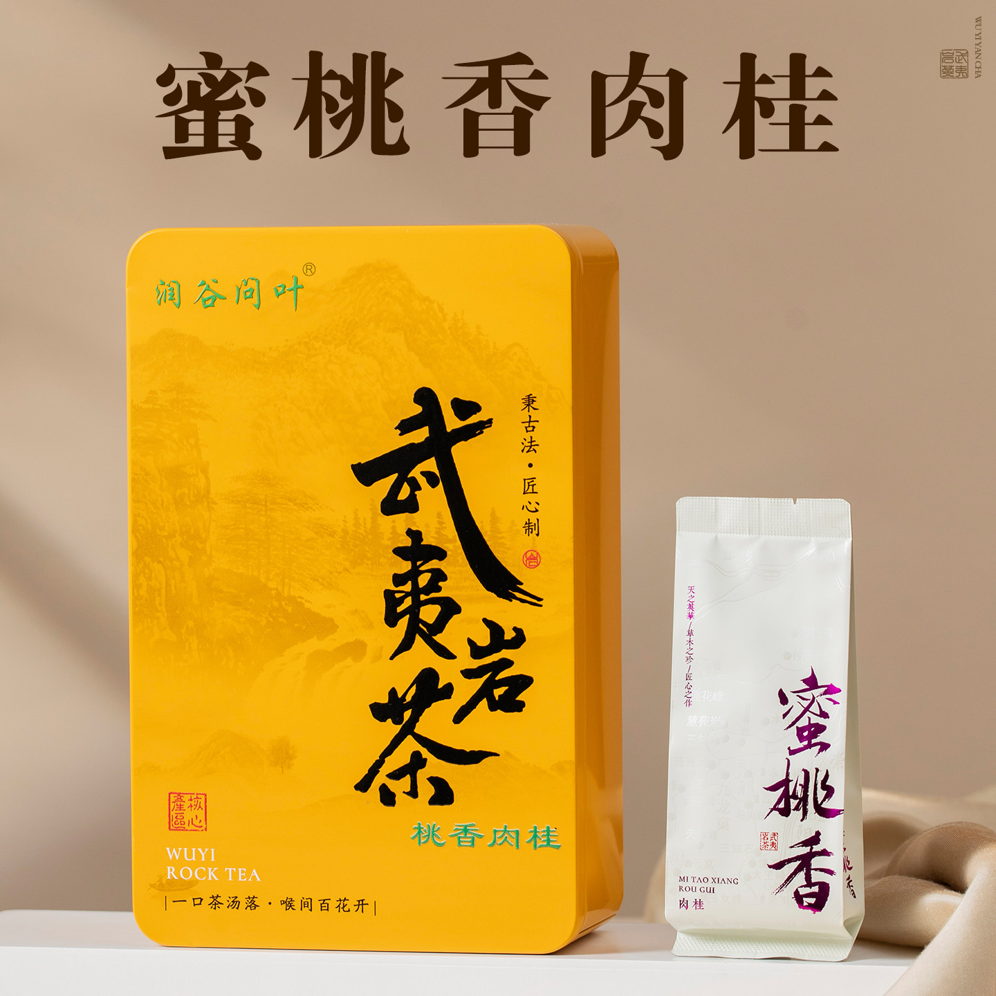 武夷山岩茶正宗大红袍茶叶蜜桃香肉桂茶1盒装试喝口感顺滑甘爽