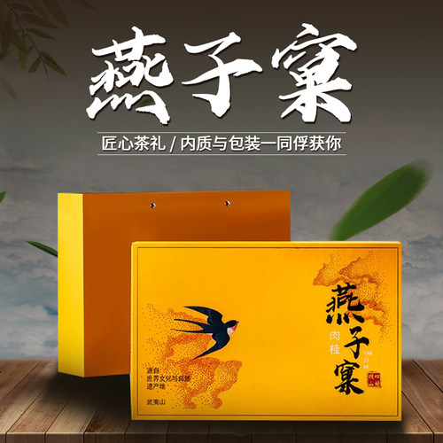 岩茶正岩燕子窠肉桂茶250g礼盒装