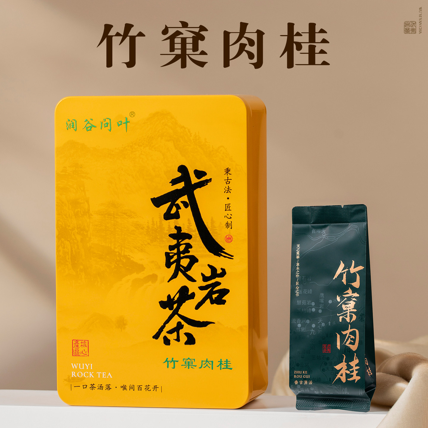 武夷山岩茶核心产区正岩坑涧竹窠肉桂茶1盒15包试喝大红袍茶叶