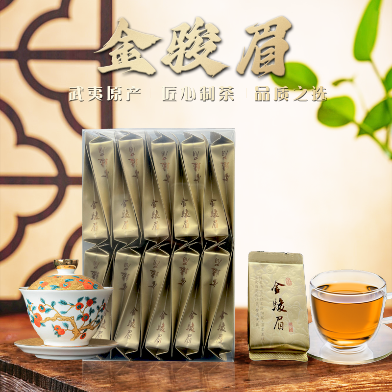 正宗武夷山红茶花香金骏眉一盒20泡试喝品鉴装高山新茶花果香