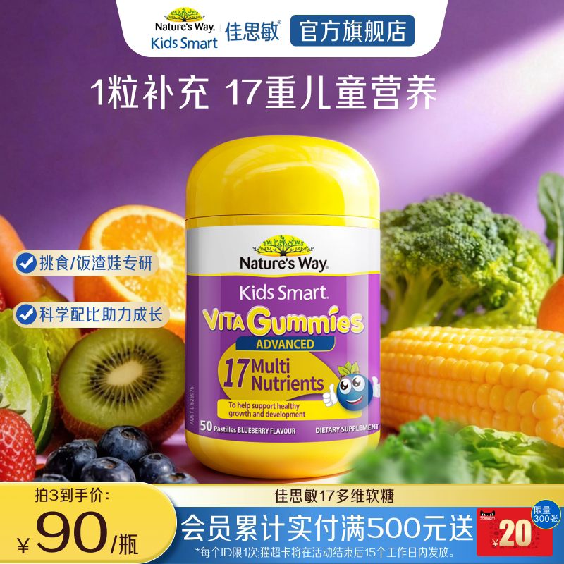 Nature's Way澳洲佳思敏儿童青少年复合维生素b族vd17多维软糖