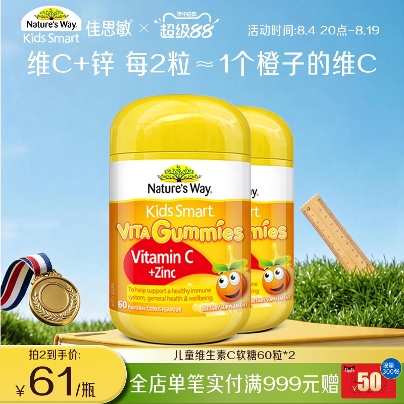 Nature'sWay澳洲佳思敏儿童维生素C软糖多维强补锌VC免疫抵抗力