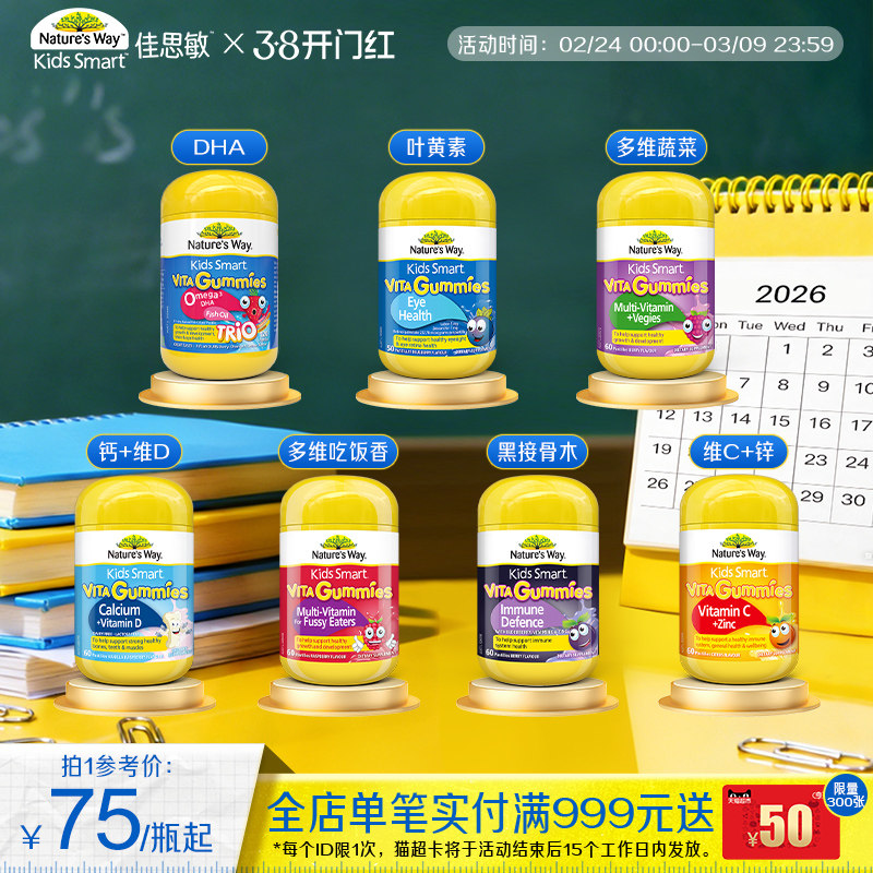 Nature'sWay澳洲佳思敏儿童复合维生素C软糖锌叶黄素钙DHA免疫力