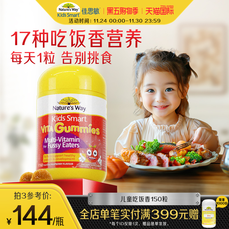 儿童吃饭香软糖改善挑食增进食欲