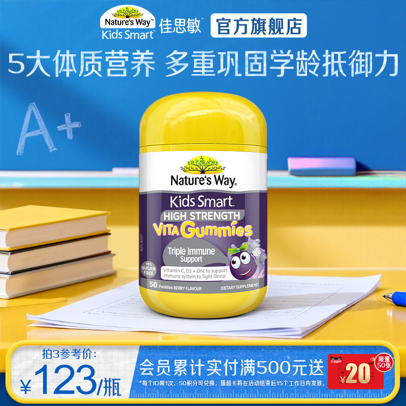 Nature'sWay佳思敏高含量黑接骨木莓免疫抵抗力软糖维生素C锌维D3