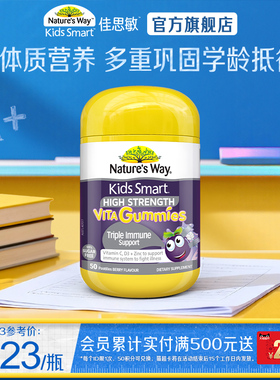 Nature'sWay佳思敏高含量黑接骨木莓免疫抵抗力软糖维生素C锌维D3