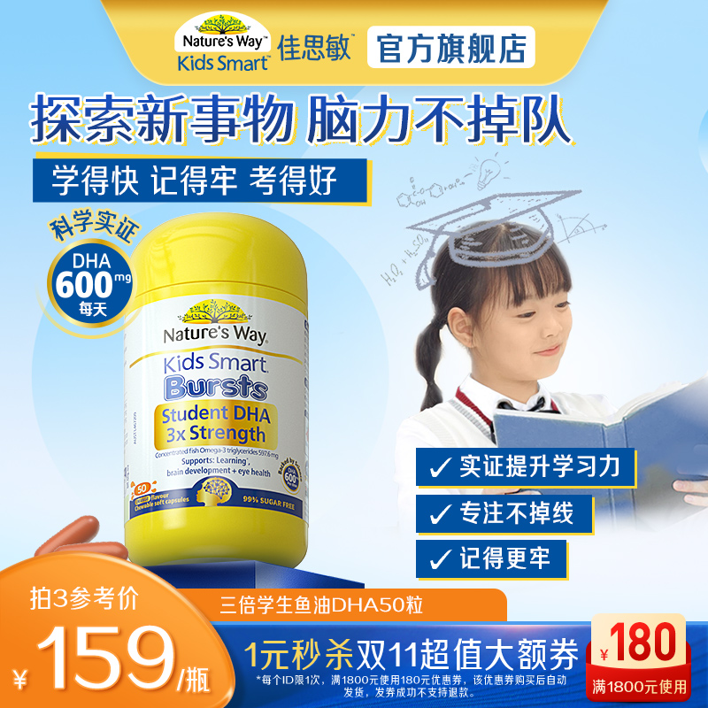 佳思敏澳洲三倍dha学生备考鱼油