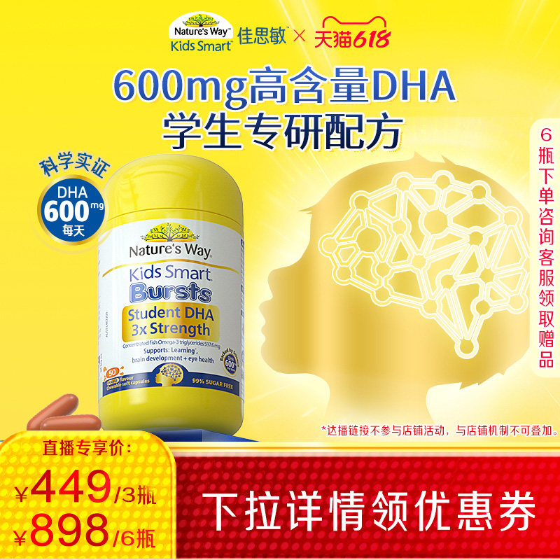 【达人专享】NaturesWay佳思敏儿童三倍DHA鱼油