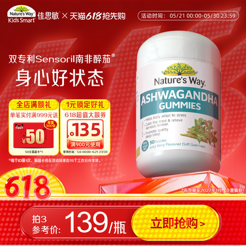 Nature's Way澳萃维南非醉茄软糖皮质醇舒缓焦虑压力肥情绪