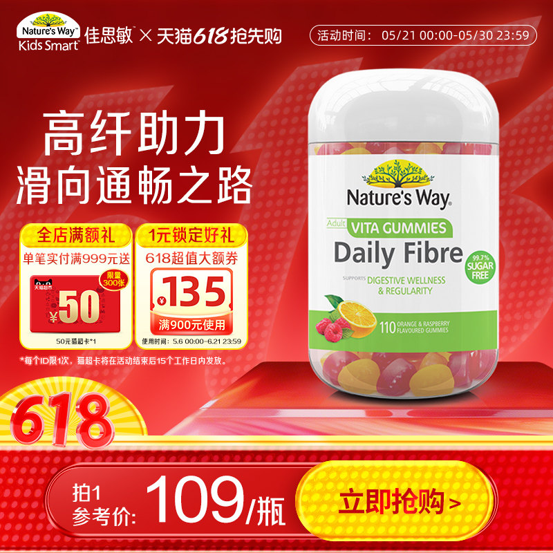 Nature's Way澳萃维成人膳食纤维软糖水溶菊粉口服果蔬