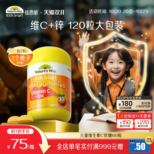 佳思敏儿童补锌vc软糖维生素软糖
