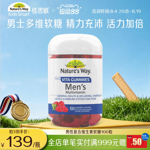 naturesway复合维生素矿物质保健