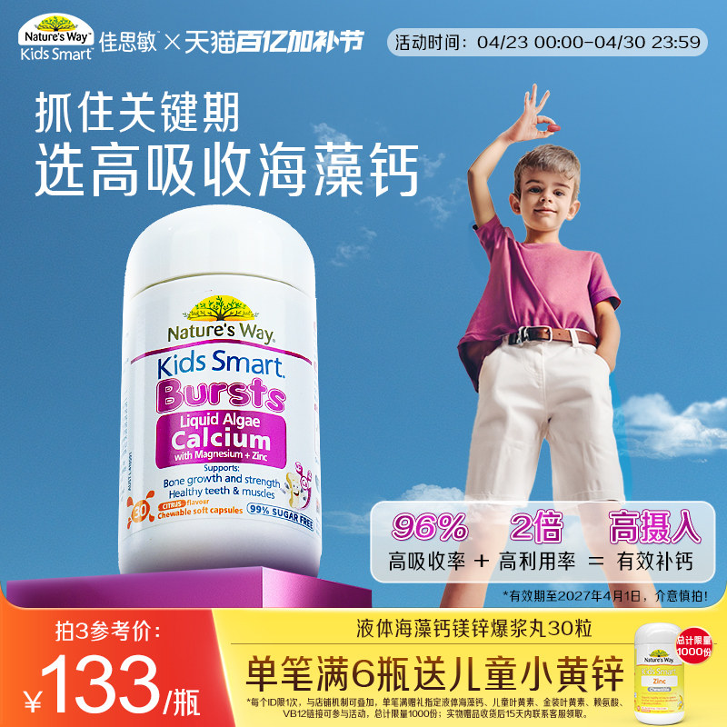 Natures Way佳思敏澳洲液体婴幼儿童有机海藻钙镁锌维生素赖氨酸