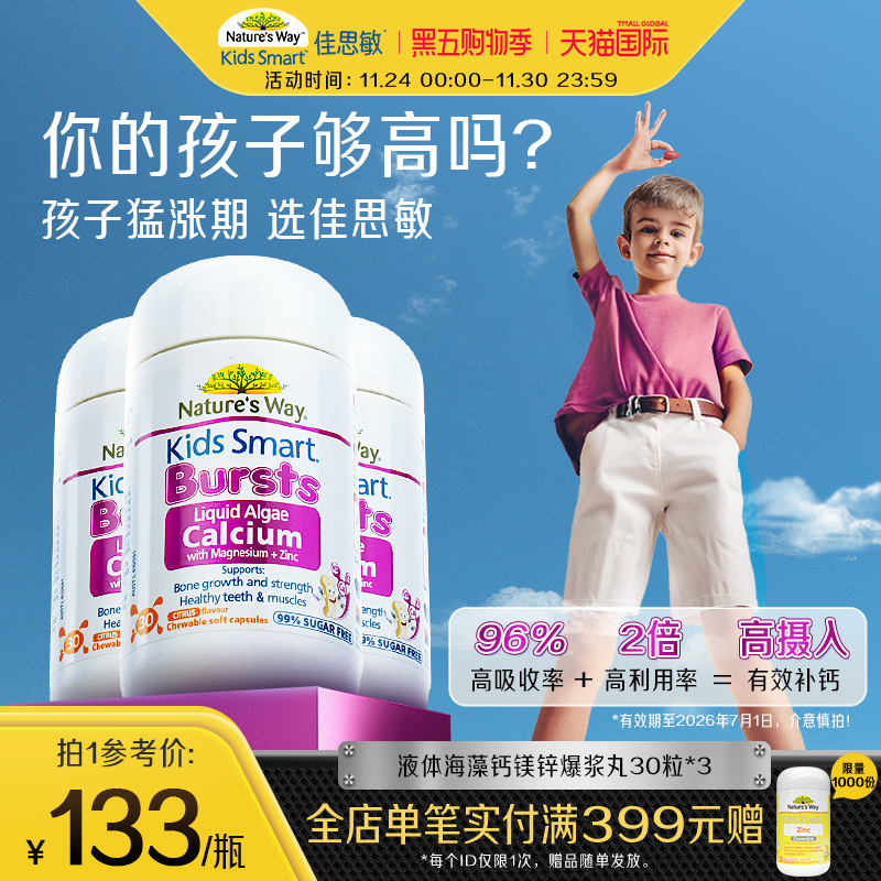 Natures Way澳洲进口佳思敏儿童海藻钙镁锌维生素K2VD3*3瓶